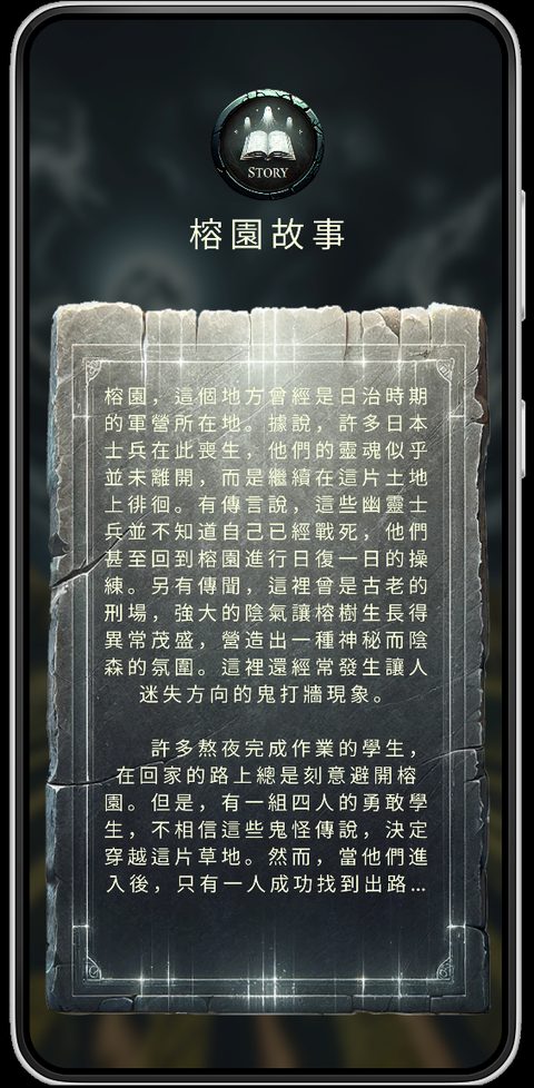 榕園故事 legend page — a parchment scroll on a dark cloudy background, holding the long campus-legend text in vertical Chinese.