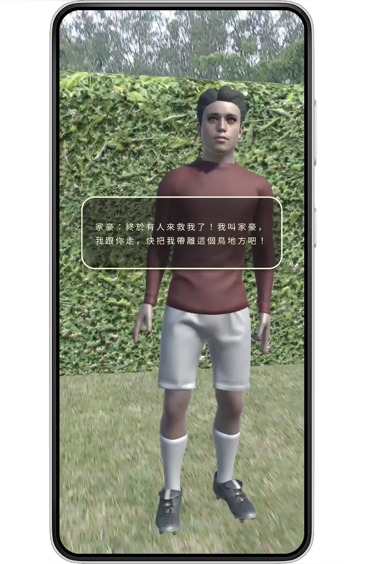 家豪 stands in front of the hedge wall, dialogue reads 終於有人來救我了！我叫家豪，我跟你走。