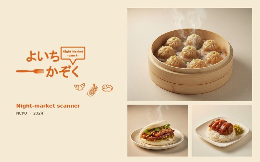 夜市家族 — Flutter night market scanner app, wordmark with hot-food triptych (soup dumplings, gua bao, pork knuckle rice).